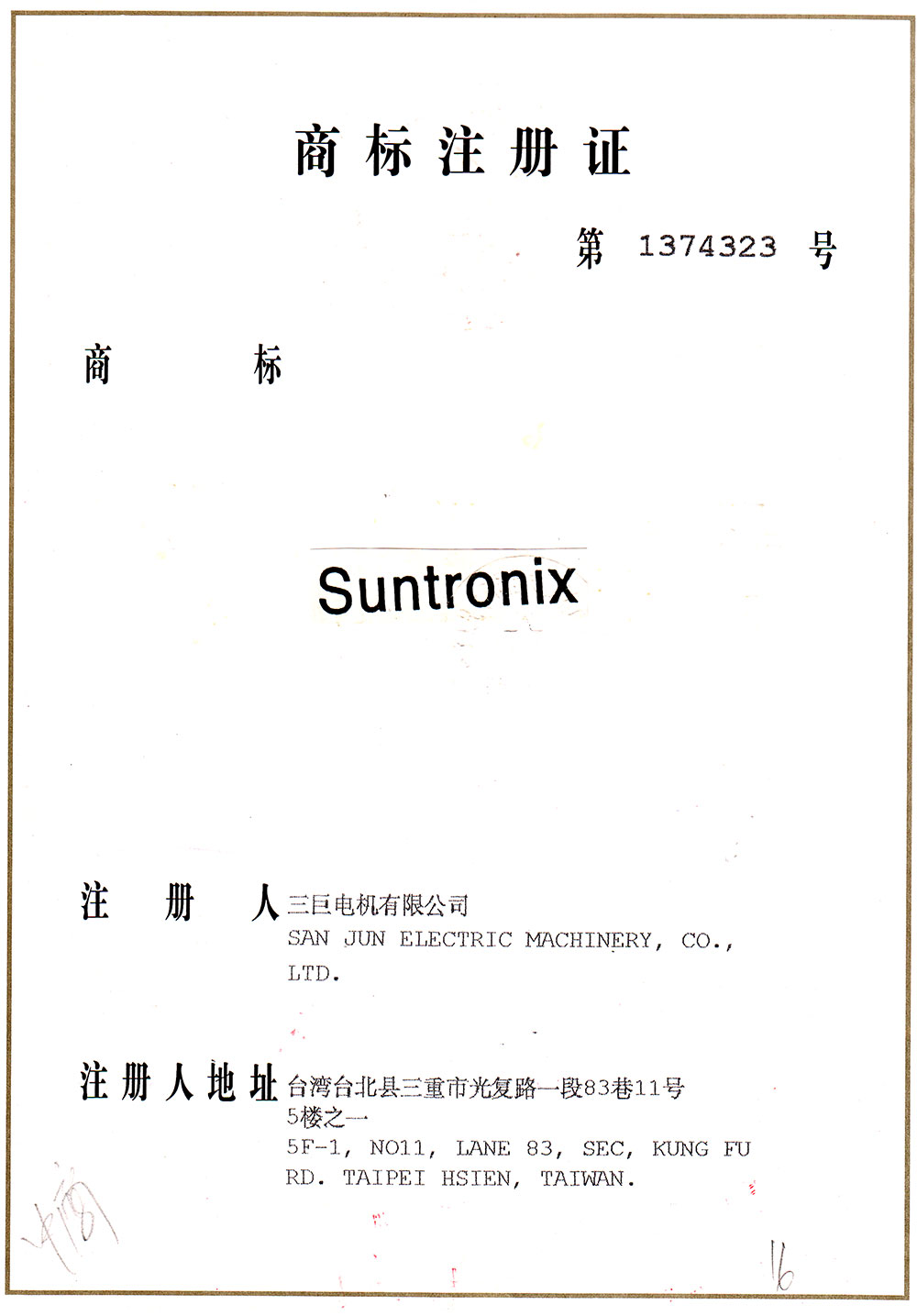 蘑菇TV官网进入商标注册证书