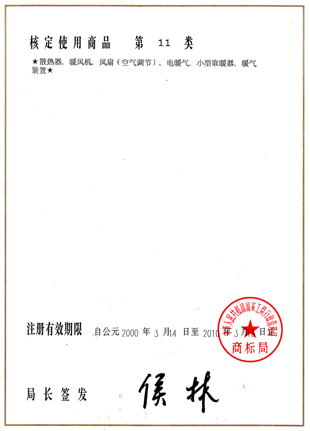 蘑菇TV官网进入商标注册证书
