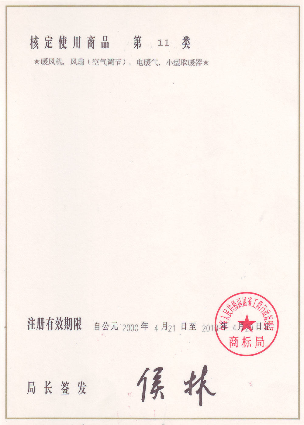 蘑菇TV官网进入商标注册证书
